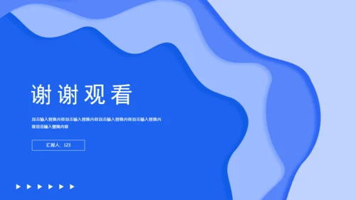 年终工作汇报述职报告通用PPT模板
