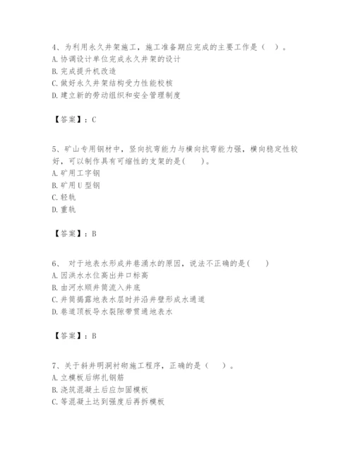 2024年一级建造师之一建矿业工程实务题库附完整答案（全优）.docx