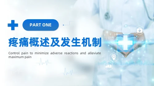 蓝色系实拍风商务简约医技师疼痛护理课程培训课件护理查房