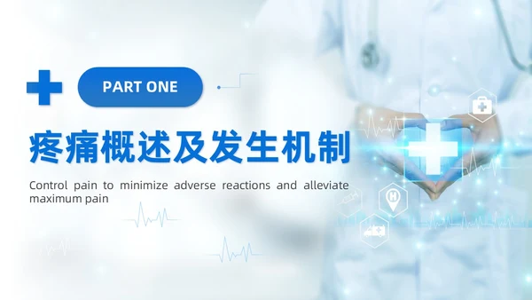 蓝色系实拍风商务简约医技师疼痛护理课程培训课件护理查房