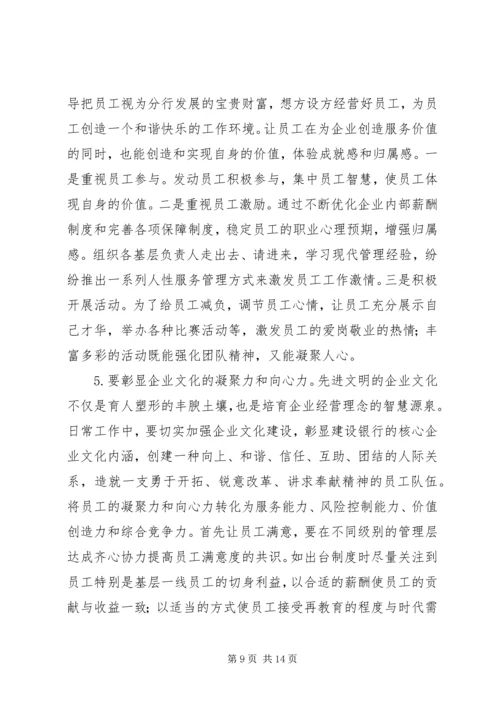 企业文化建设思考 (2).docx