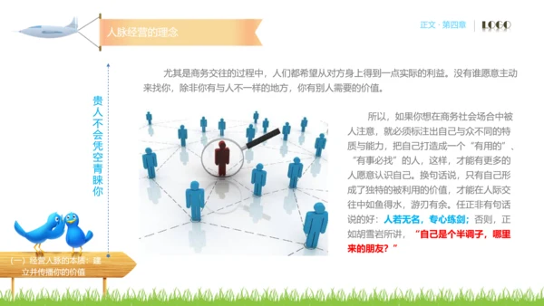 人脉经营实务公司企业员工培训PPT课件
