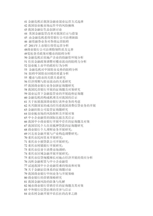 【精编】金融论文精选.docx
