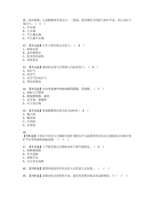 2022年汽车修理工高级资格考试题库及模拟卷含参考答案38