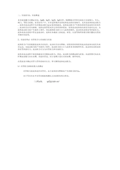 新化工专业实验分析解析