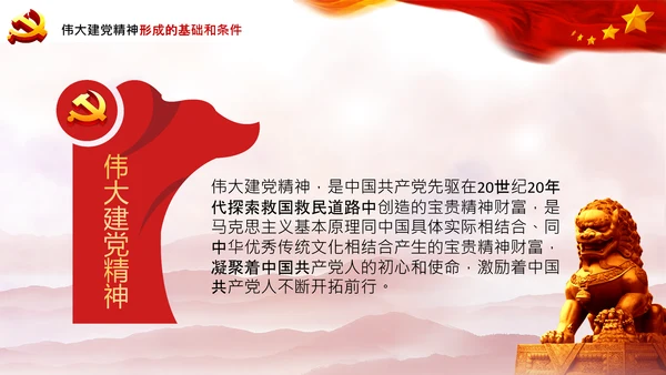 建党100周年七一讲话伟大的建党精神PPT