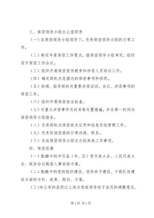 保密工作制度八篇.docx