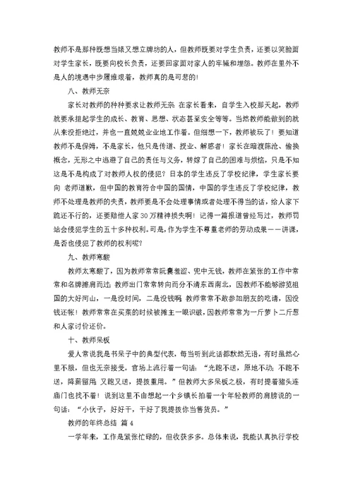 推荐教师的年终总结集锦七篇