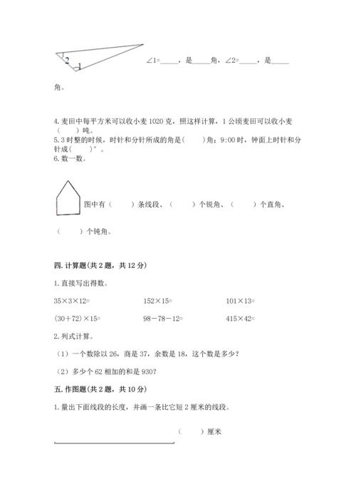人教版四年级上册数学期末测试卷及一套参考答案.docx