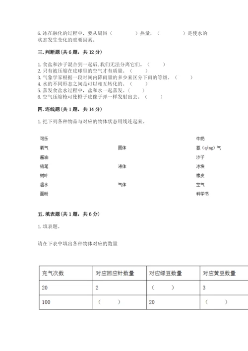 教科版三年级上册科学期末测试卷【研优卷】.docx