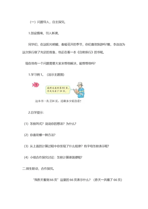 小学数学2011版本小学四年级连减的简便计算