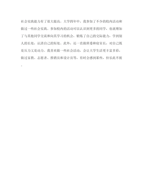 精编之年自我鉴定的格式与范文.docx