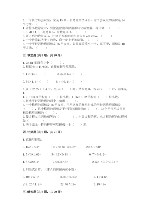 人教版小学数学五年级上册期末测试卷必考题.docx