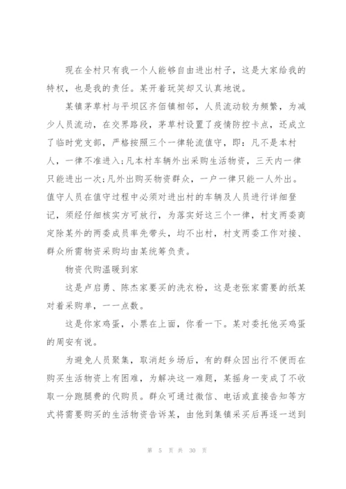 抗击疫情先进人物事迹材料【十二篇】.docx