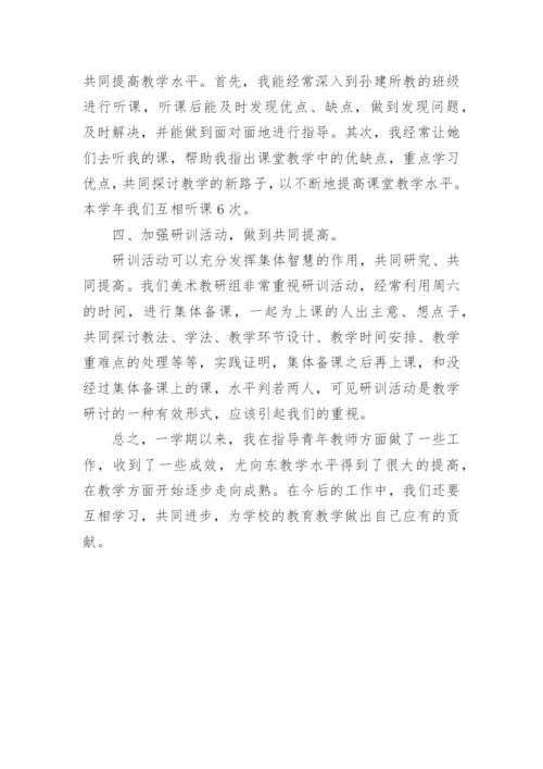 指导青年教师工作总结_6.docx