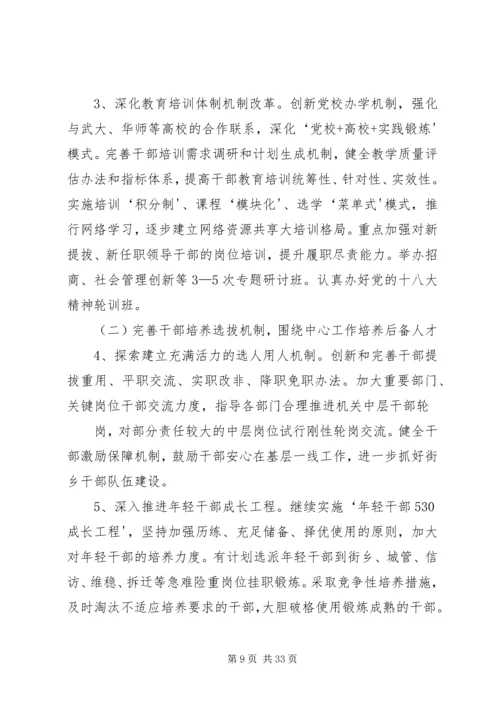 关于全国、全省、全市组织工作会议精神及我区贯彻意见.docx