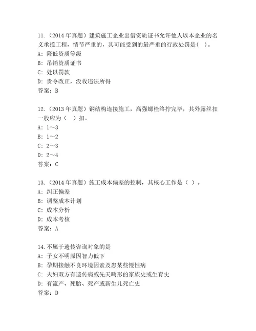 内部二级建造师考试完整题库名师系列