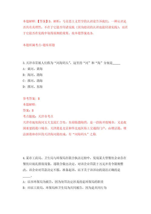 2022年02月2022中国民航科学技术研究院公开招聘12人押题训练卷第7版