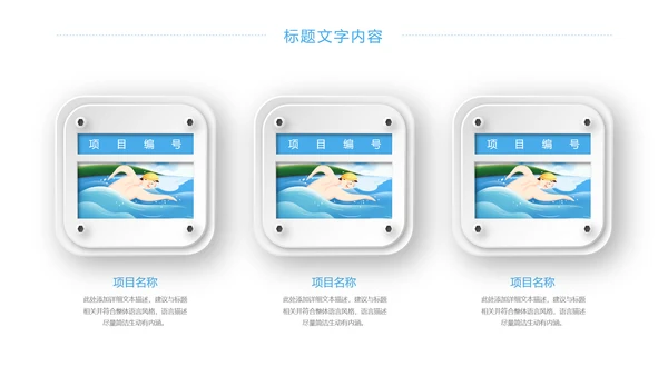 游泳健身比赛少儿游泳训练培训PPT模板