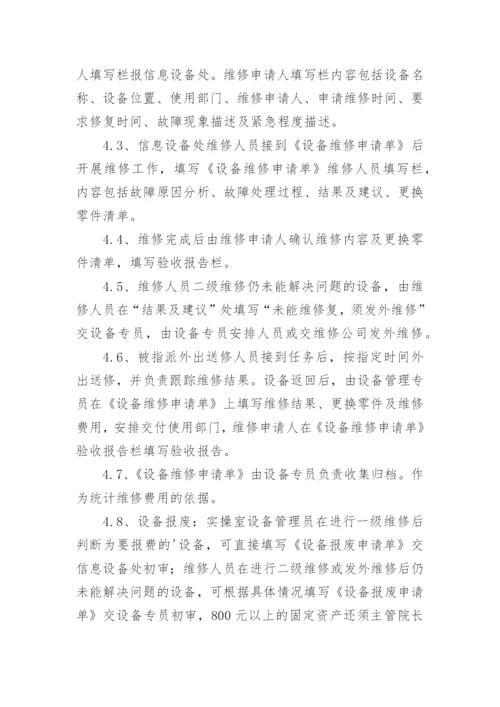 特种设备报废管理制度.docx