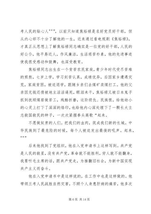 学习焦裕禄精神心得_3.docx