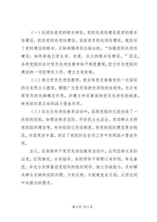 进一步加深对党的先进性的认识 (6).docx