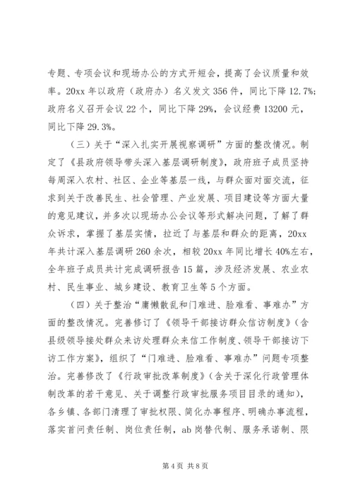 四风问题整治情况自查报告 (3).docx