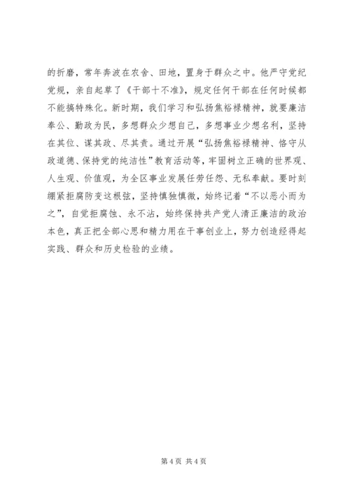 学习焦裕禄精神心得体会 (2).docx