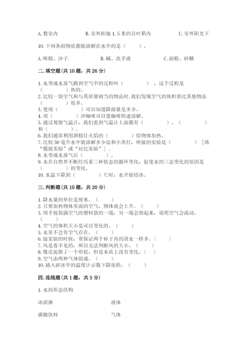 教科版三年级上册科学期末测试卷精品【巩固】.docx