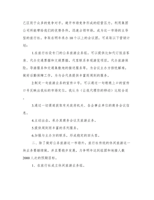 旅行社年度工作计划3篇.docx