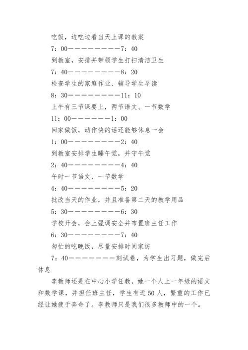 农村基础教育调研报告.docx