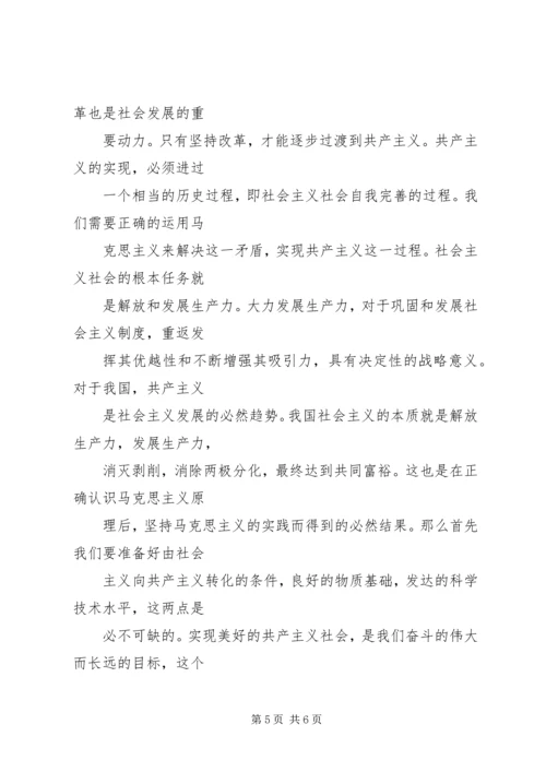 思想政治实践课读后感.docx