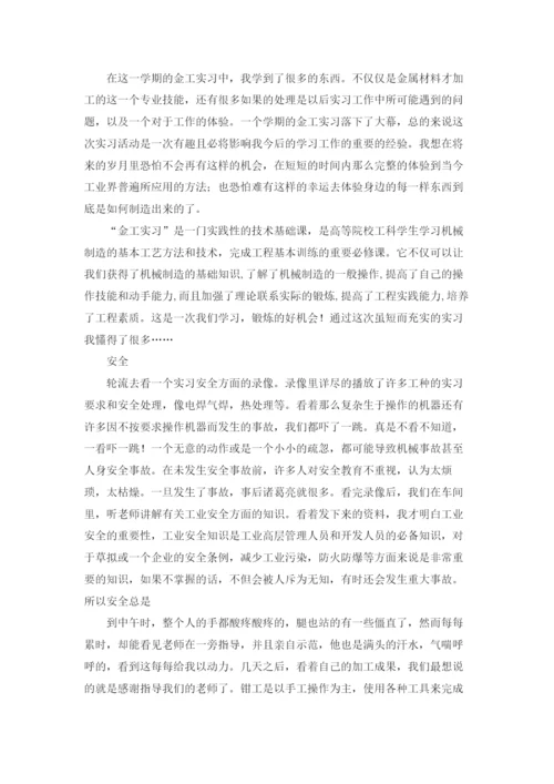 关于金工实习报告范文汇总7篇.docx