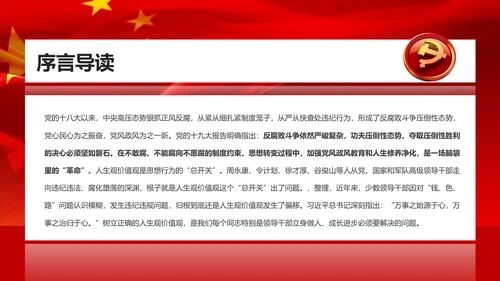 党风廉政建设全面从严治党PPT党员干部廉政培训
