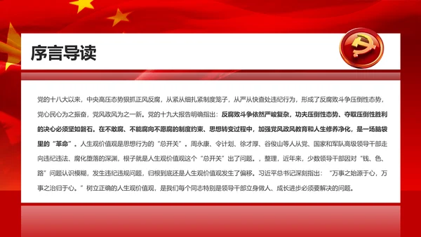 党风廉政建设全面从严治党PPT党员干部廉政培训