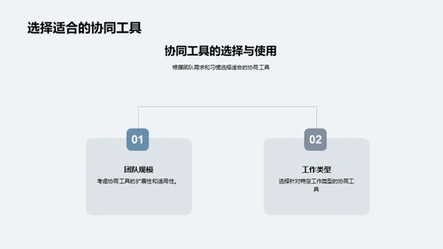 团队协作新境界