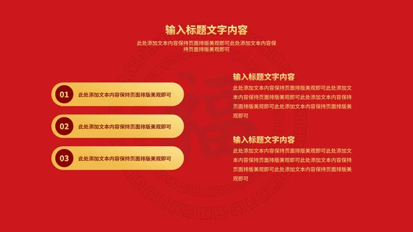 红色中国风金虎纳福虎年传统节日PPT模板