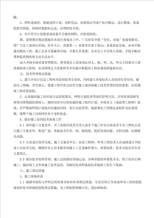 园林绿化质量保证体系及保证措施