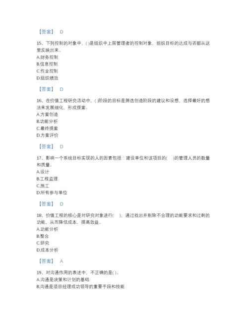2022年吉林省投资项目管理师之投资建设项目组织提升提分题库含答案.docx