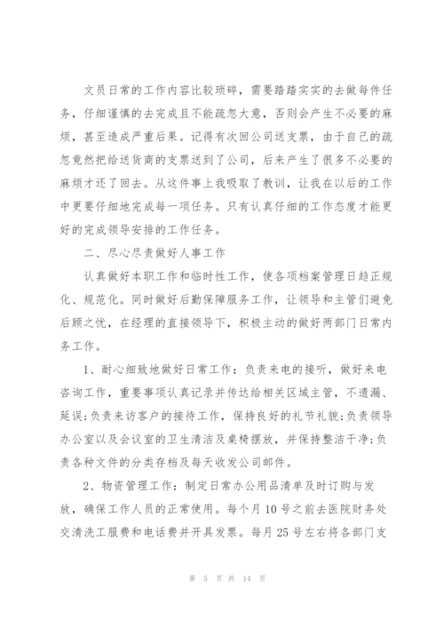 文员述职报告范文.docx