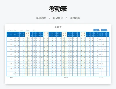 考勤表