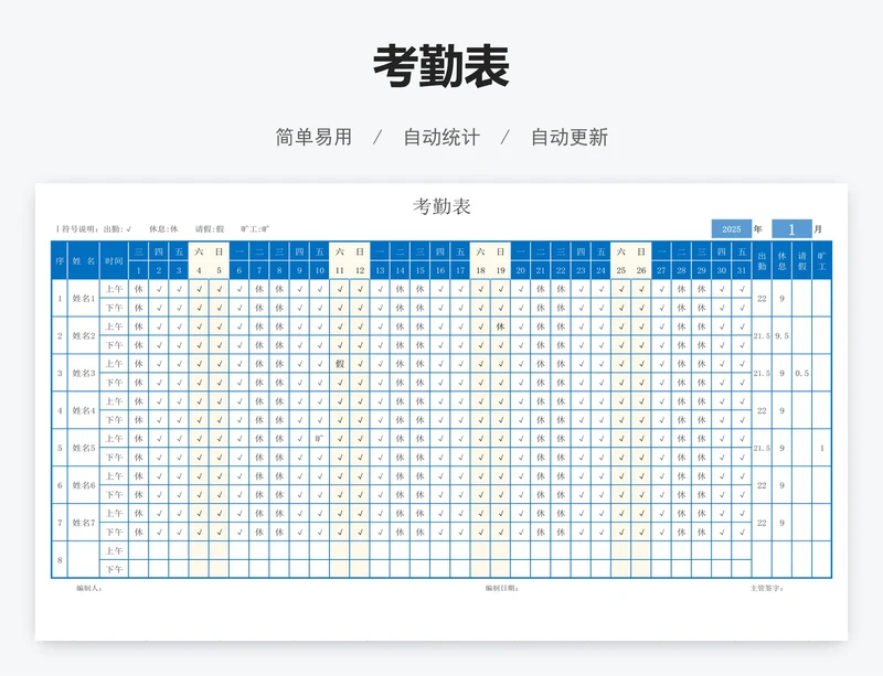 考勤表