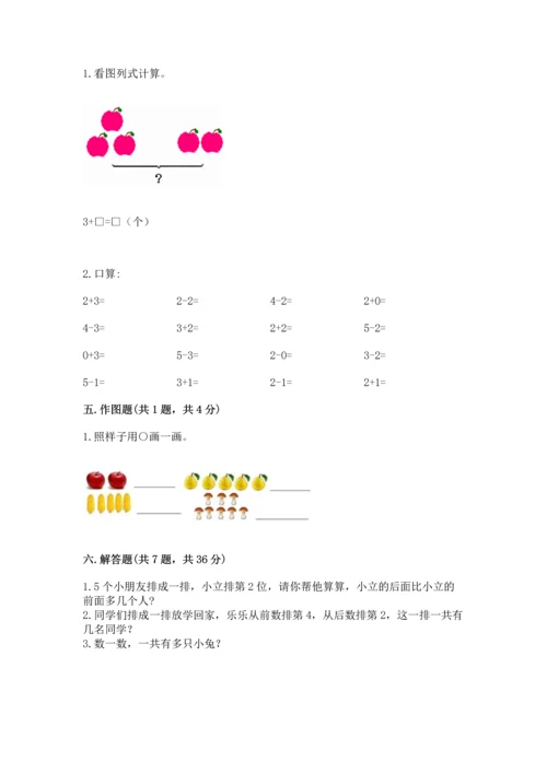 人教版一年级上册数学期中测试卷精品（名师推荐）.docx