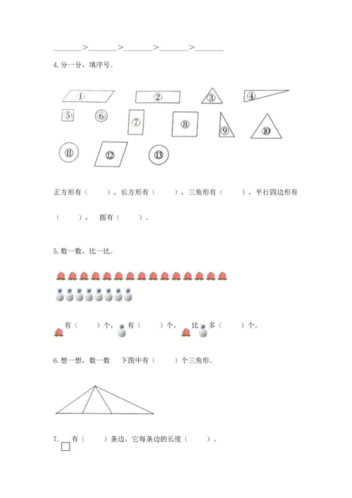 人教版一年级下册数学期中测试卷（考点提分）.docx