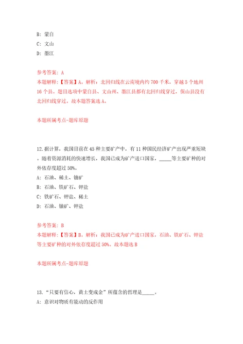 福建省海洋与渔业局招考聘用模拟试卷含答案解析4
