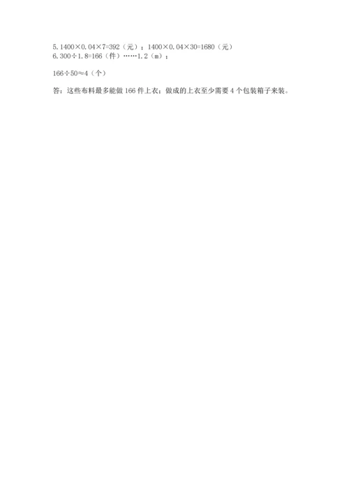 小学五年级上册数学期末测试卷带答案（考试直接用）.docx