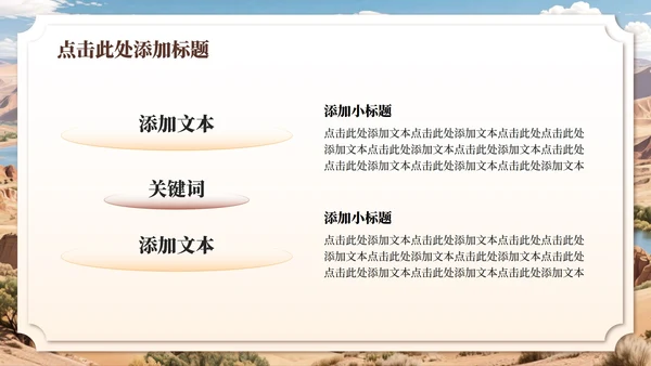 棕色敦煌实景文化研学旅游路线规划PPT模板
