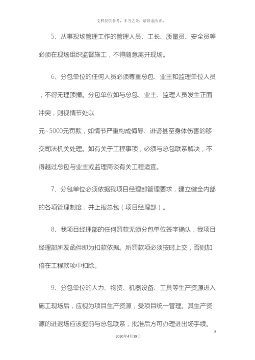 分包方案及管理.docx