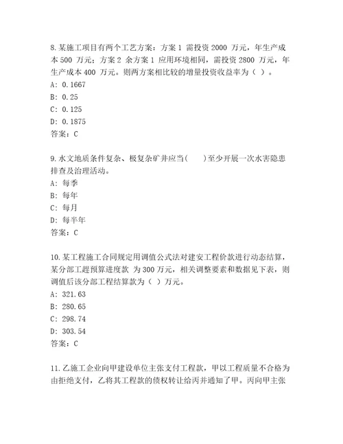 2023年一级建造师大全及答案最新