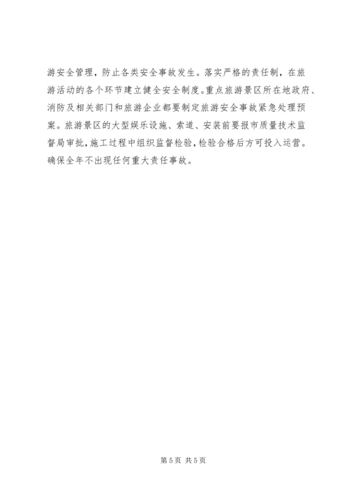 旅游系统工作计划.docx